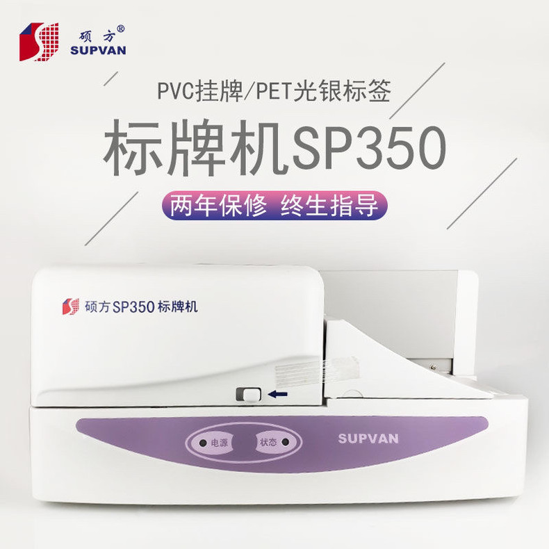 SUPVAN/Shuofang SP300