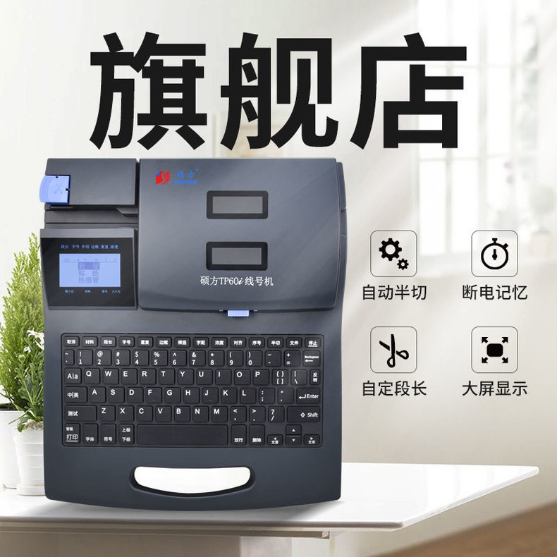 SUPVAN/Shuofang TP60i